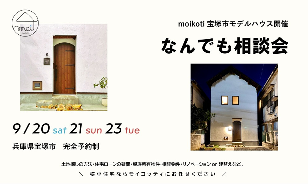 なんでも相談会