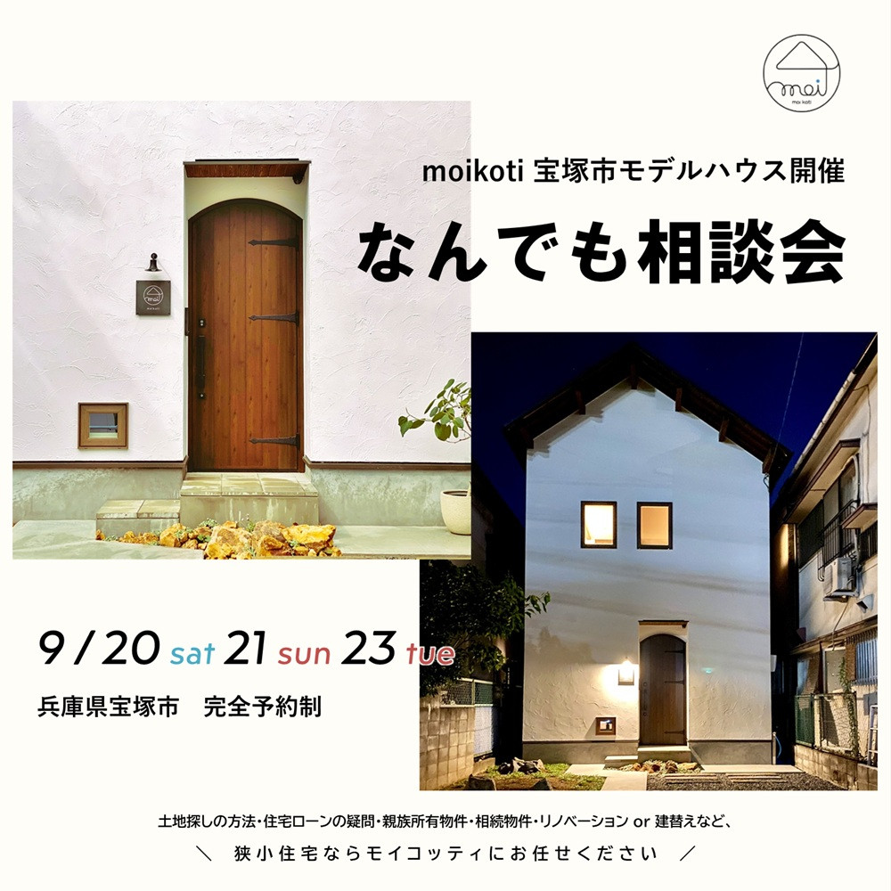 なんでも相談会