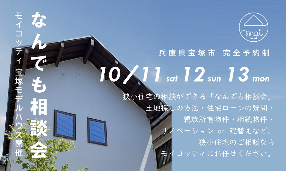 なんでも相談会