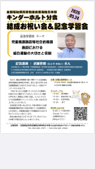 5/24(日)児童養護施設学習会　開催！！