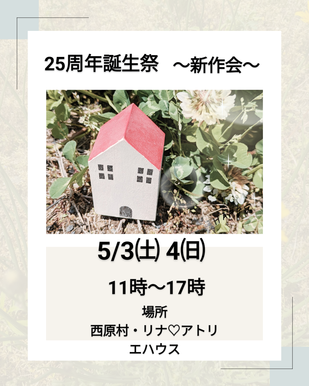 25周年誕生祭 〜新作会〜