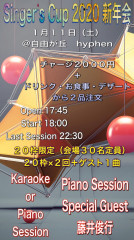 Singer&#039;s Cup 2020 新年会