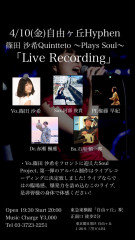 篠田 沙希 Quintetto ~Plays Soul~ 「Live Recording」
