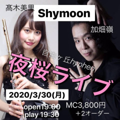 【お花見ライブ!!】3/30（月）Shymoon 夜桜ライブ