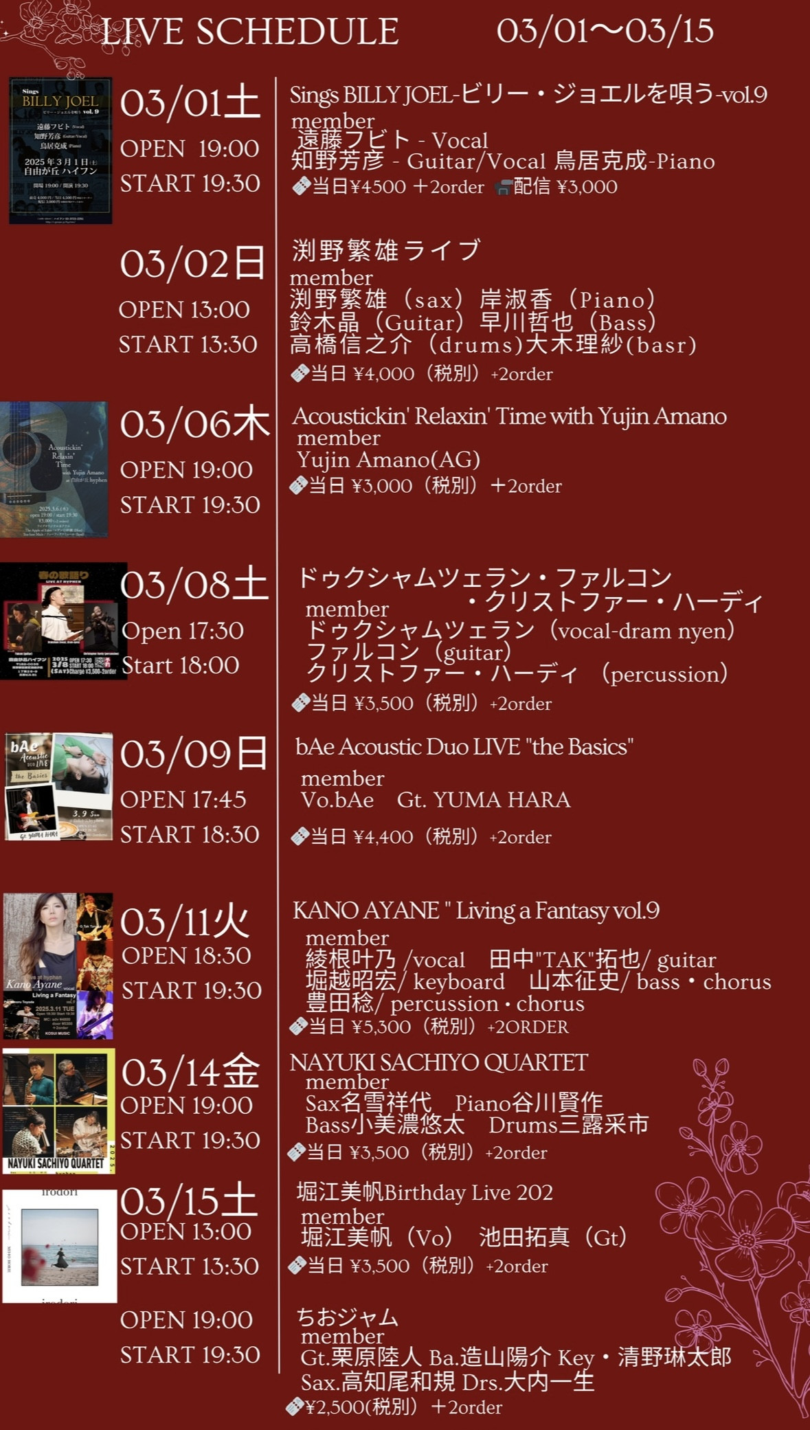 3月後半のライブスケジュール
