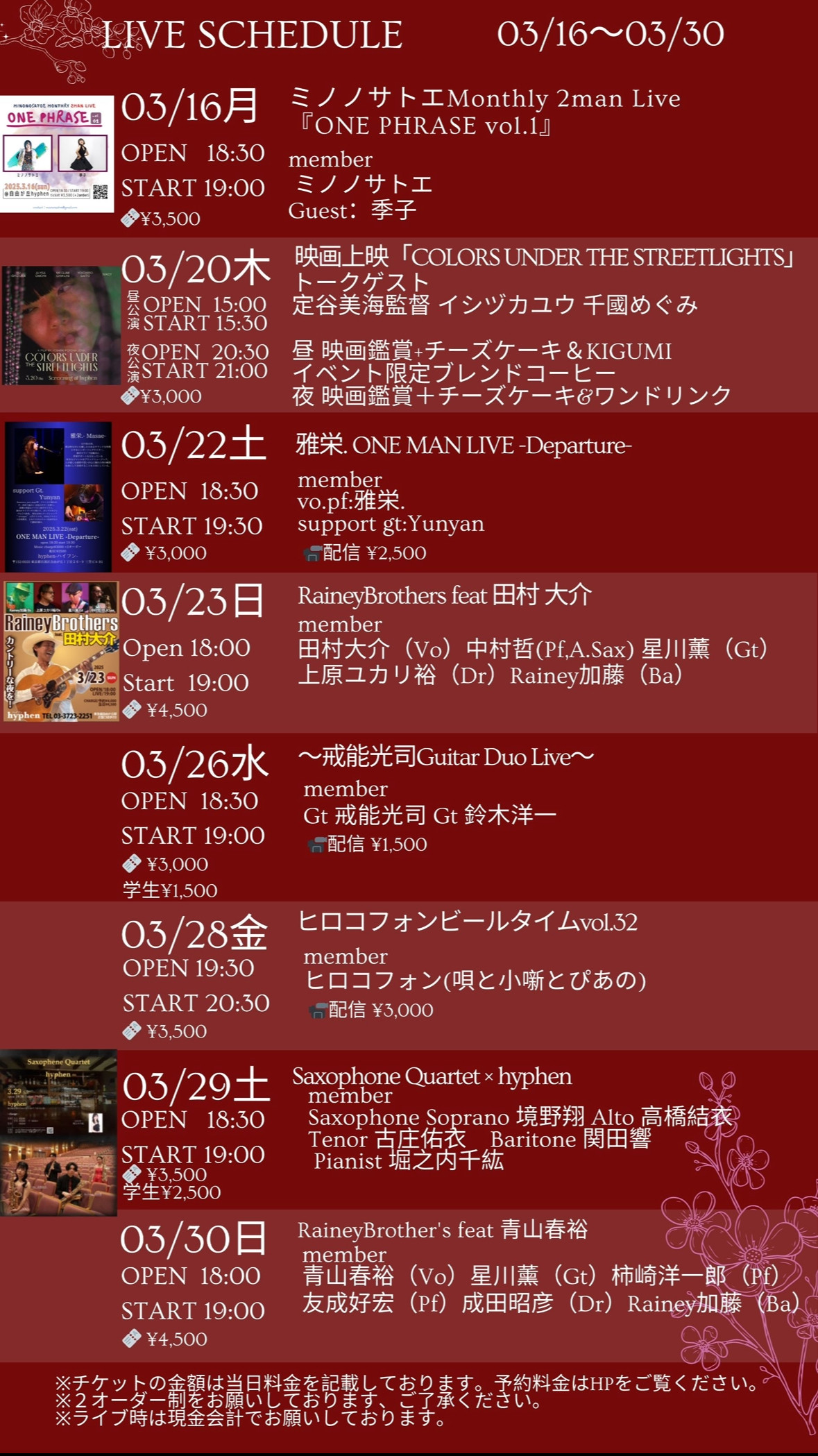 3月後半のライブスケジュール