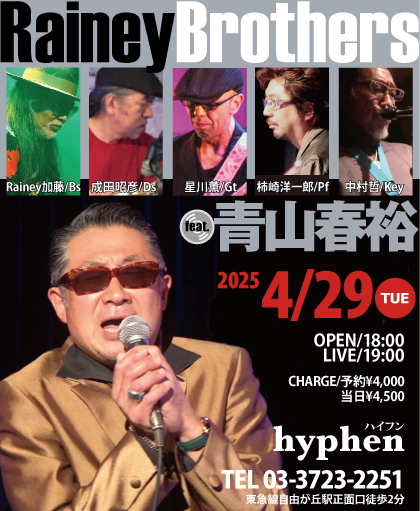 RaineysBrothers
