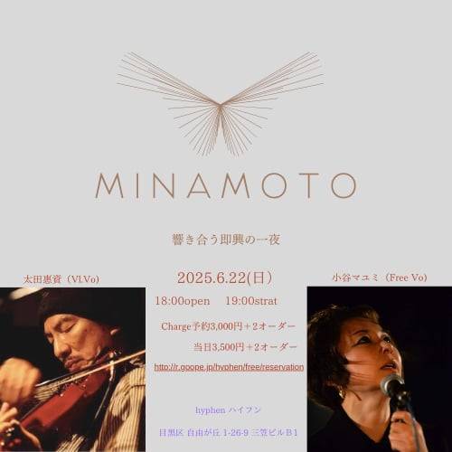 MINAMOTO  響き合う即興の一夜