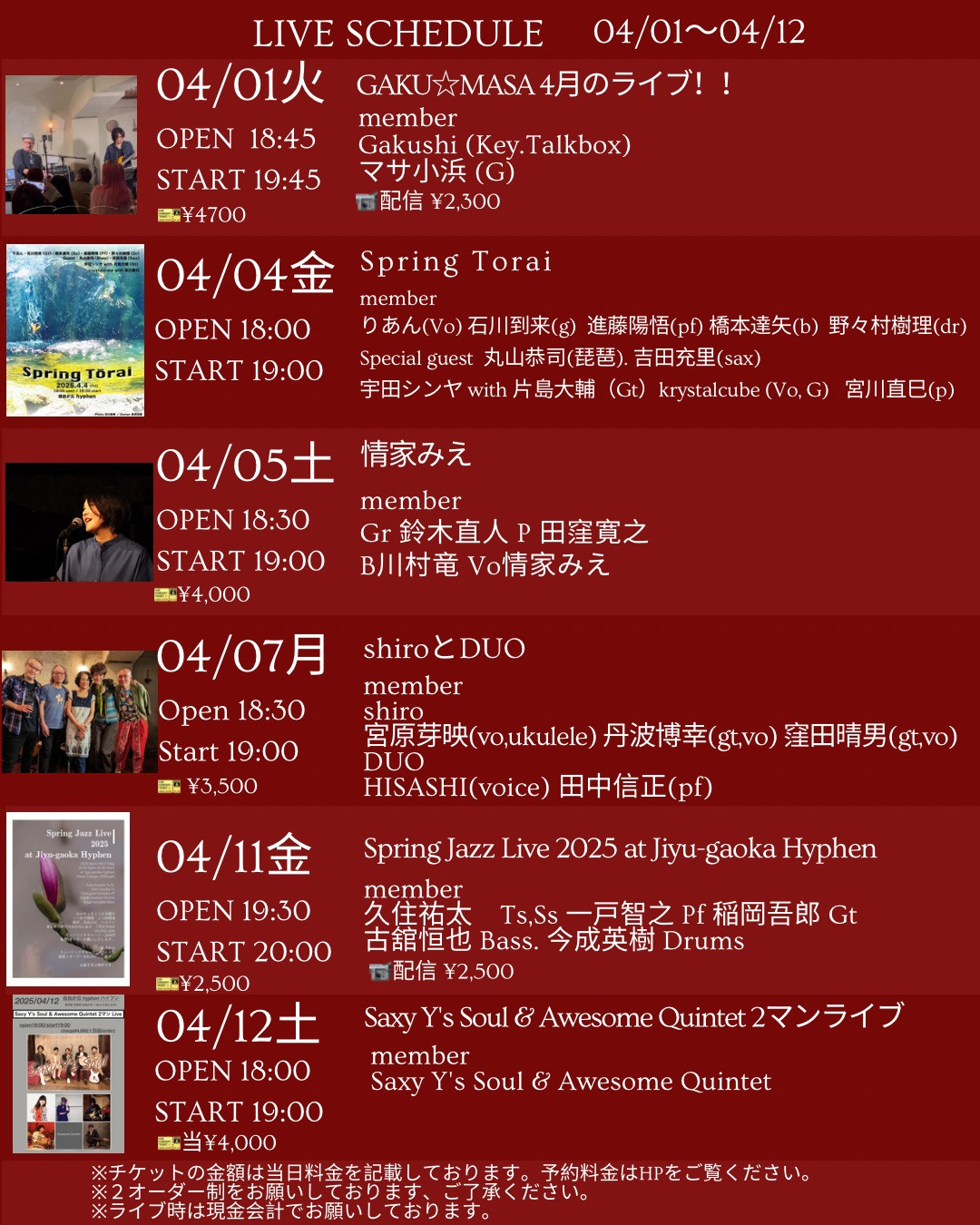 4月前半のライブスケジュール