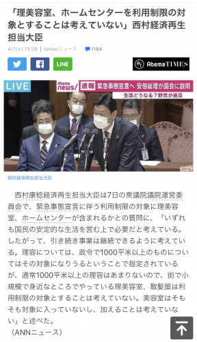 緊急事態宣言をうけての当店の営業についてのお知らせ