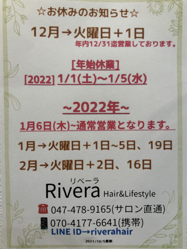 ☆12月及び年末年始の営業のお知らせ☆