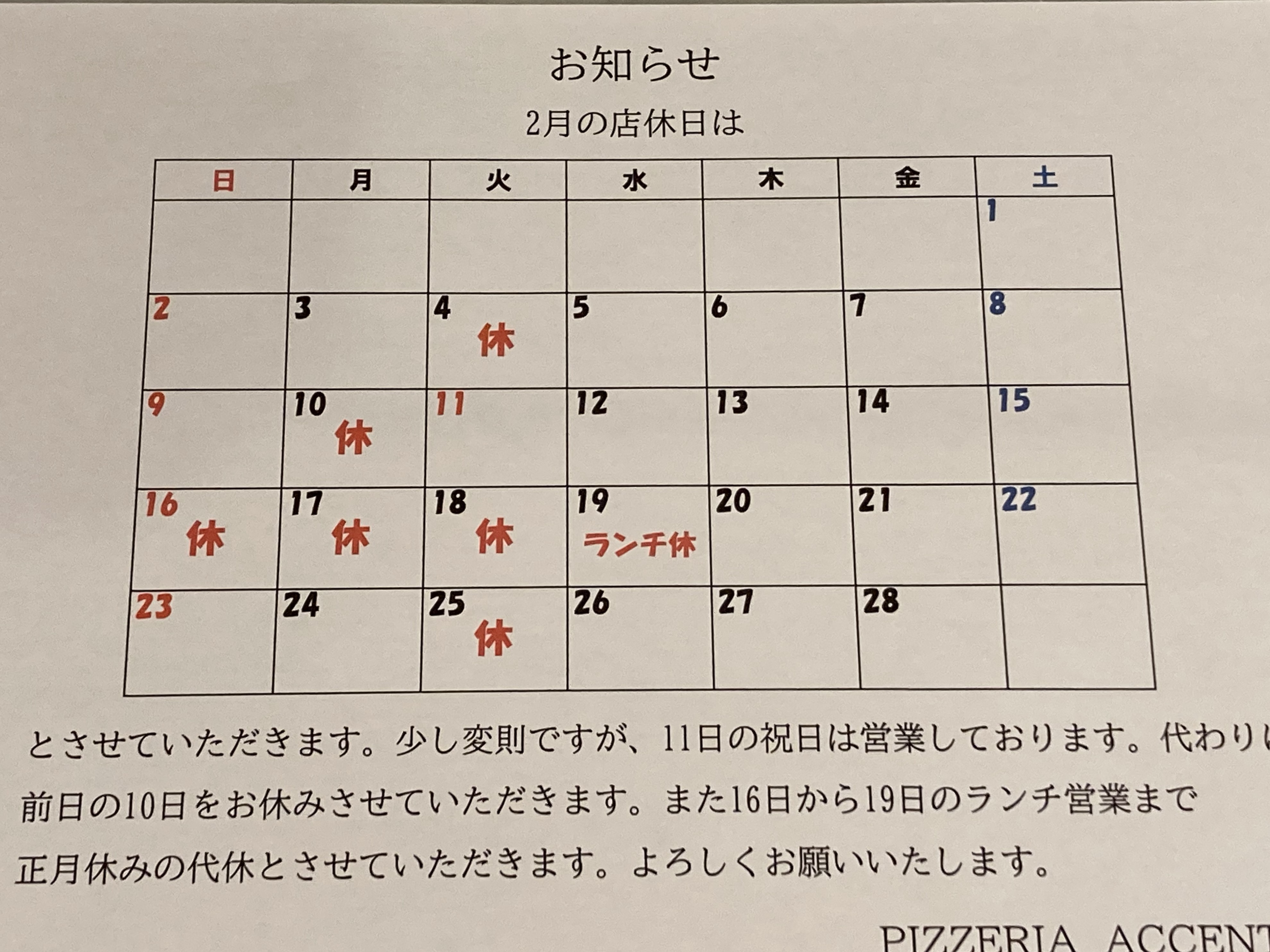 2月の定休日のお知らせ