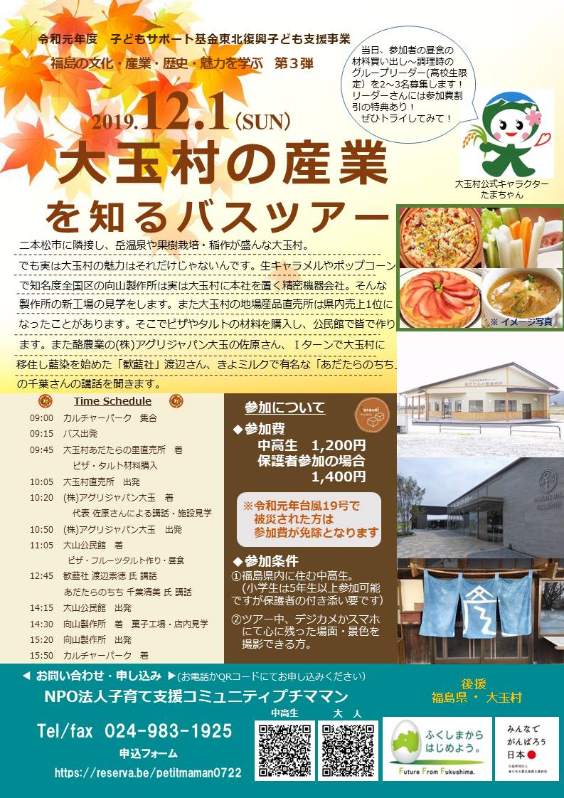 1012 大玉バスツアーチラシ(1201日程変更).jpg
