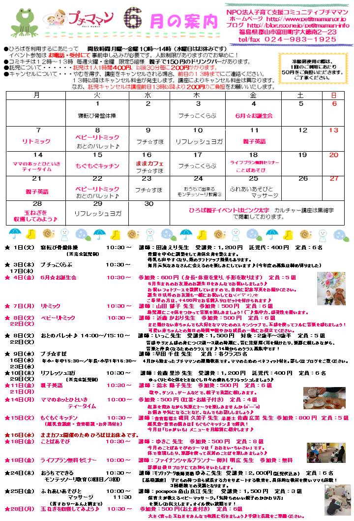 6月イベント案内.jpg