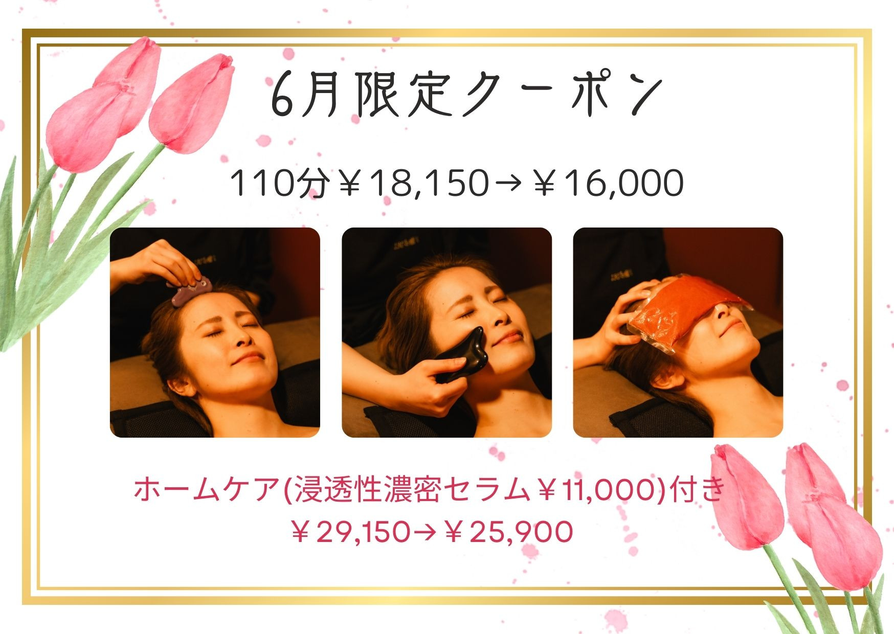 6月はコレ!