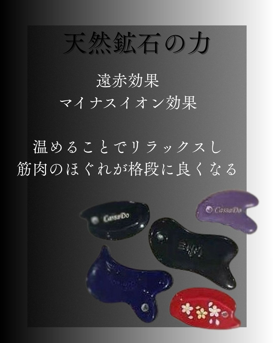 天然鉱石の力!