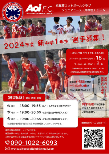 AoiFC_2024年度ジュニアユース体験練習チラシver.1（WEB用）.jpg