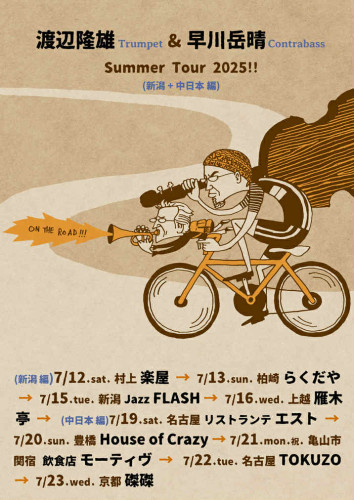 渡辺隆雄&早川岳晴