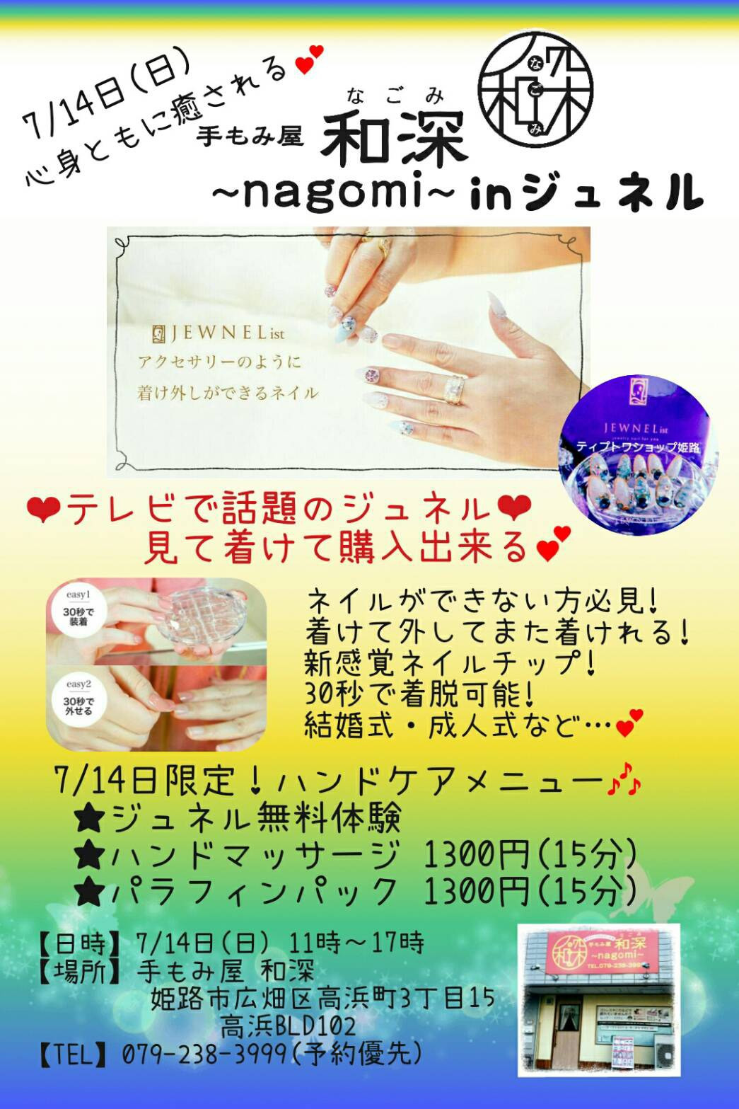 ジュネル7.14イベントチラシ.JPG