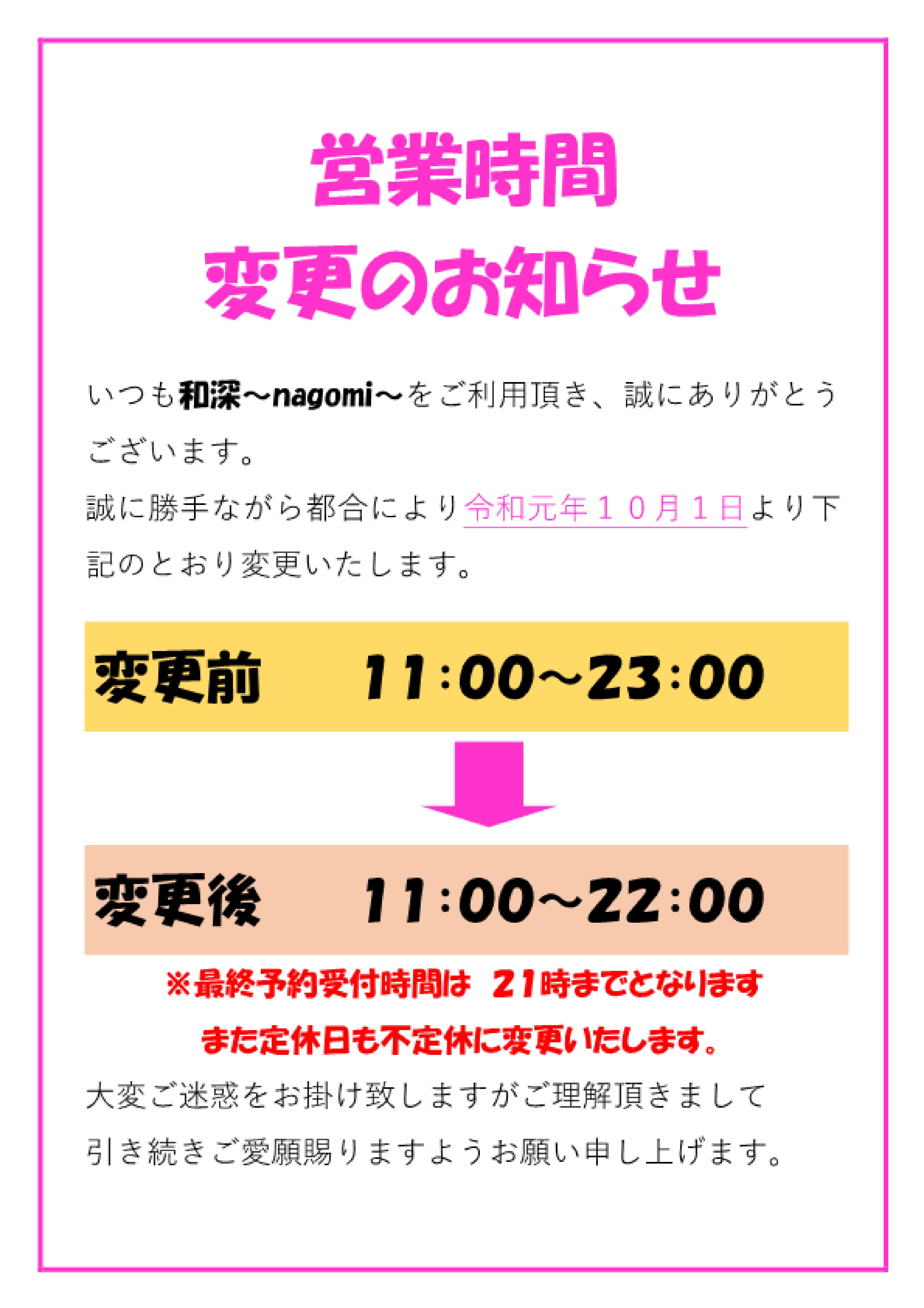 営業時間、定休日の変更.jpg