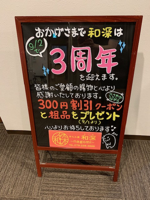 23周年.jpg