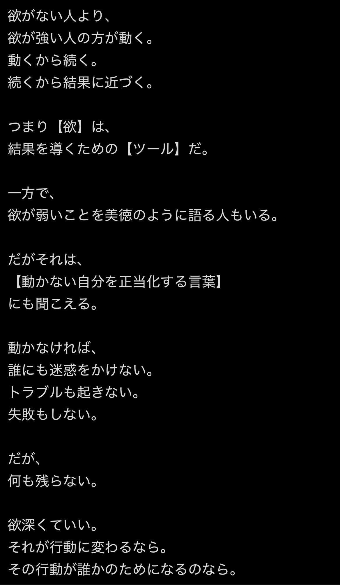 欲深さはプラス