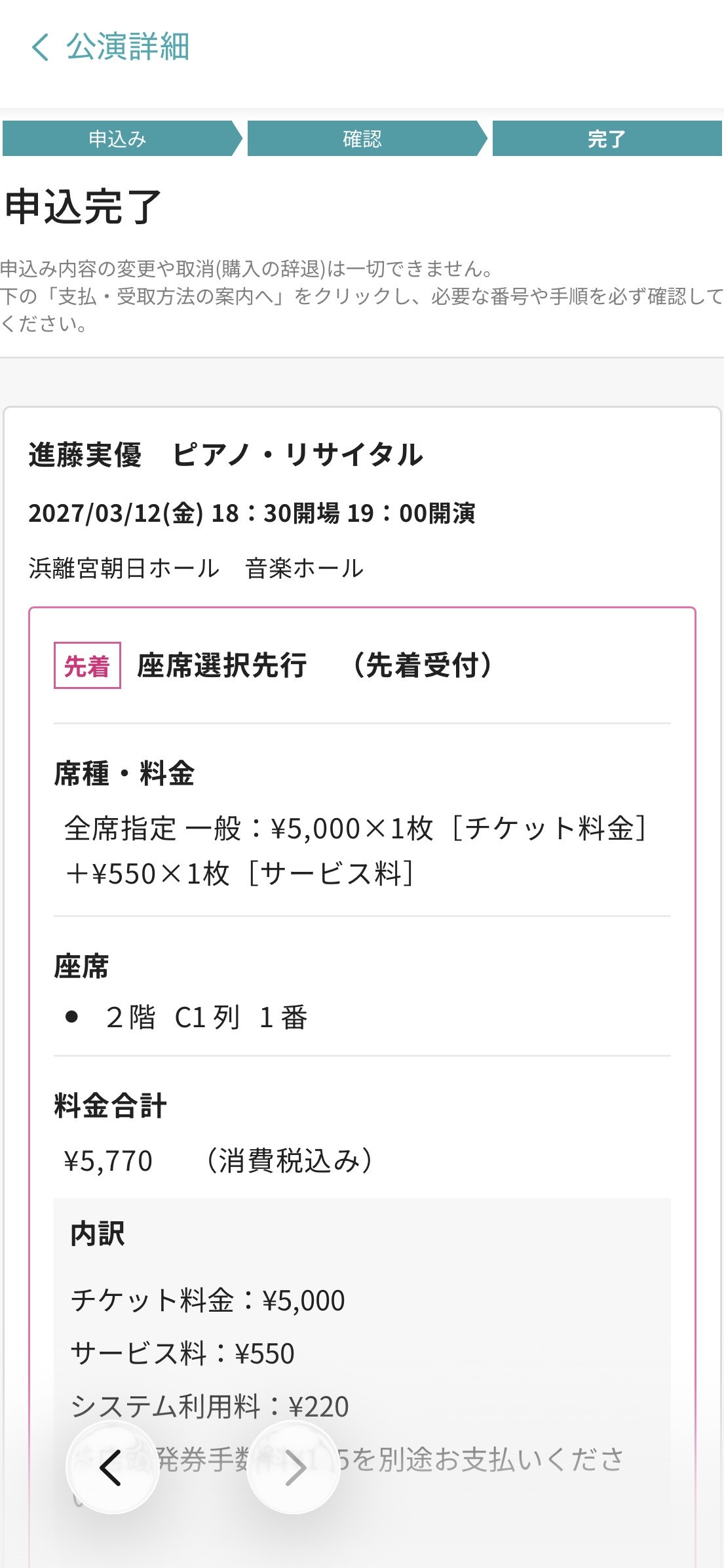 進藤美優リサイタル