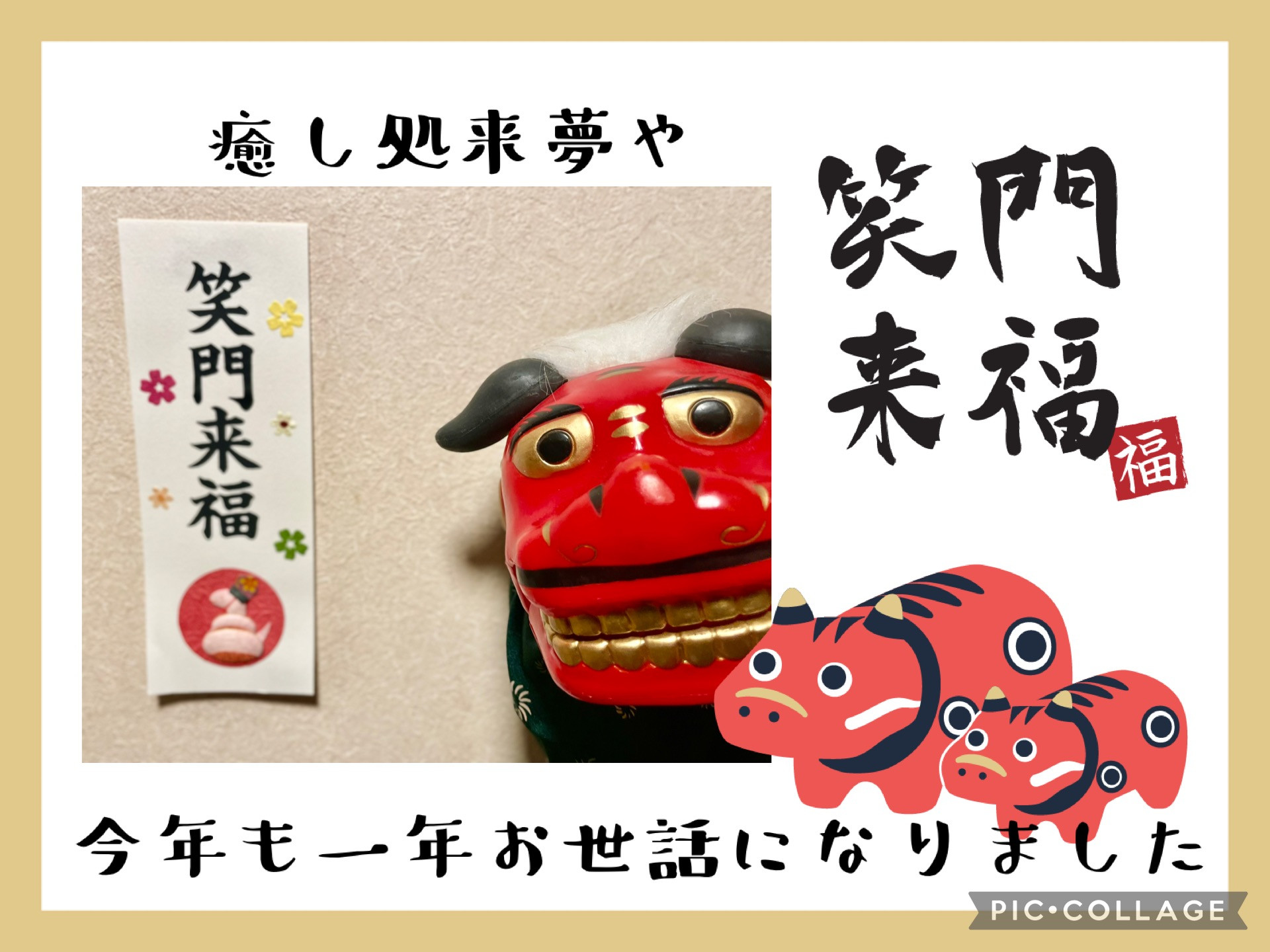 2024年お世話になりました