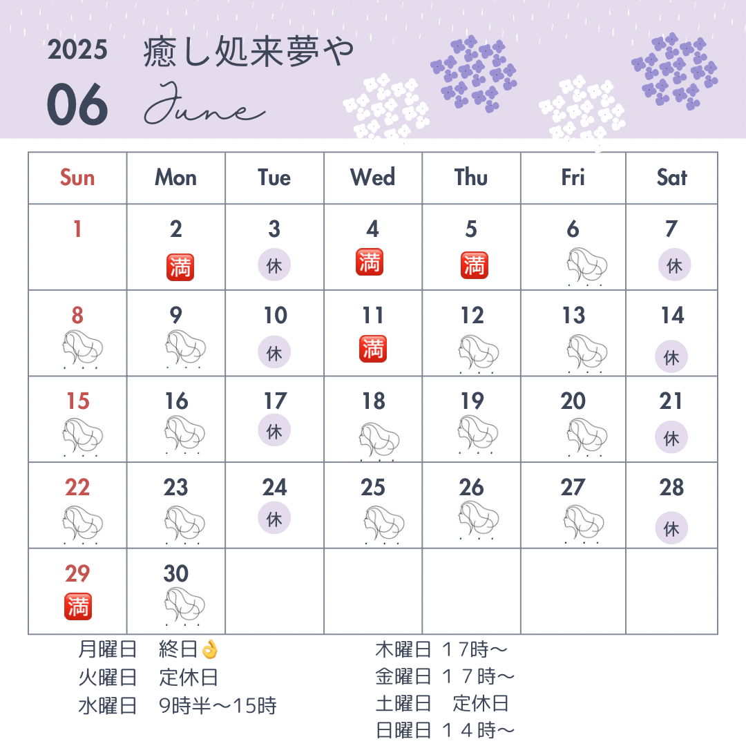 6月