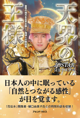 天界の王様