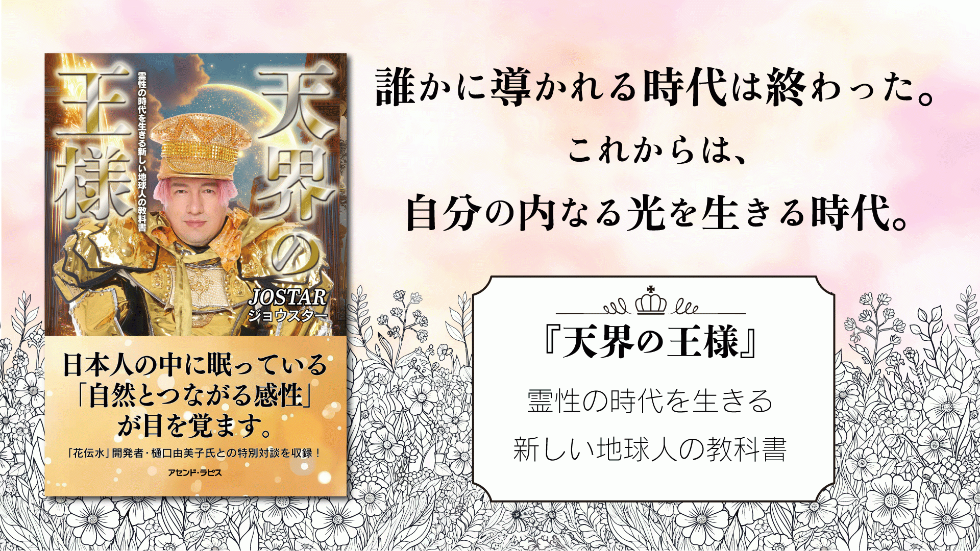 スピリチュアルと科学の融合の書