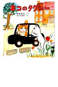 ネコのタクシー.jpg