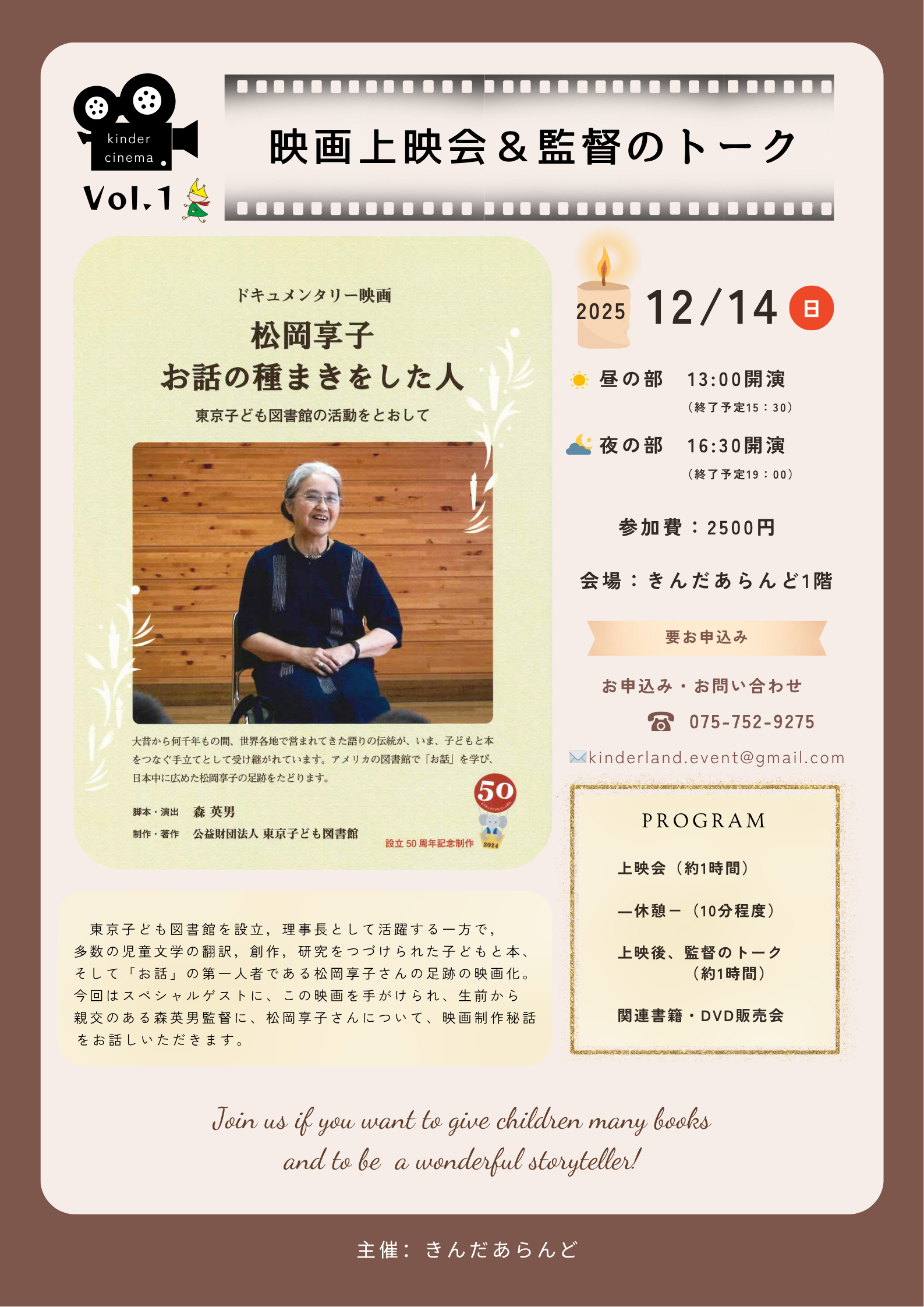 松岡享子映画上映会＆トーク .png