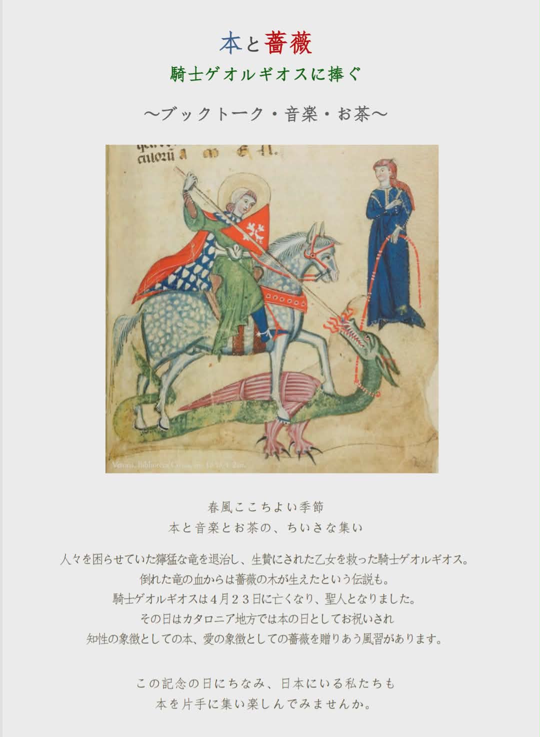 🚩サンジョルディの日イベント📚