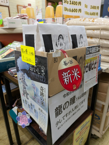 龍の瞳今回の仕入れ分売り切れです
