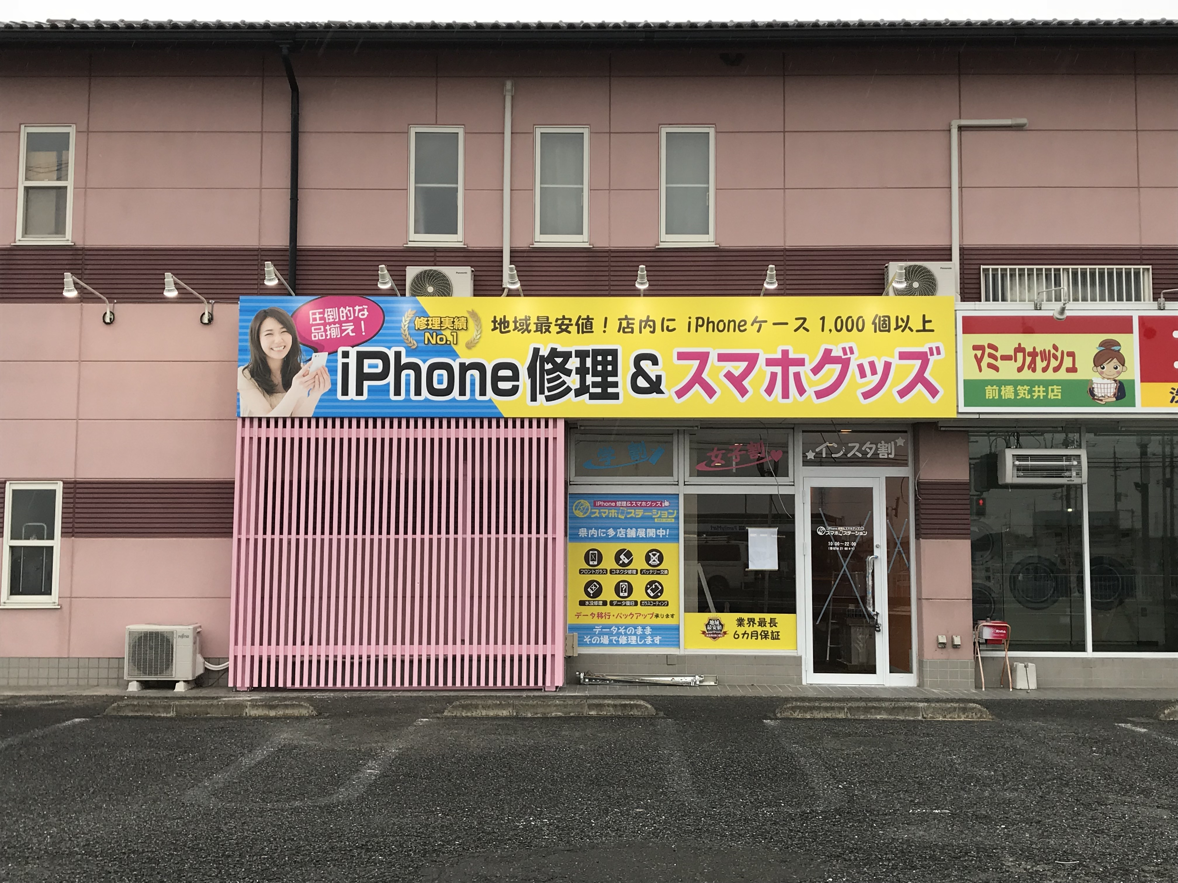 iphone-shuuri-shop.JPG