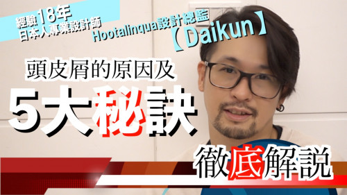 【解決頭皮屑】Go To YouTube!!
