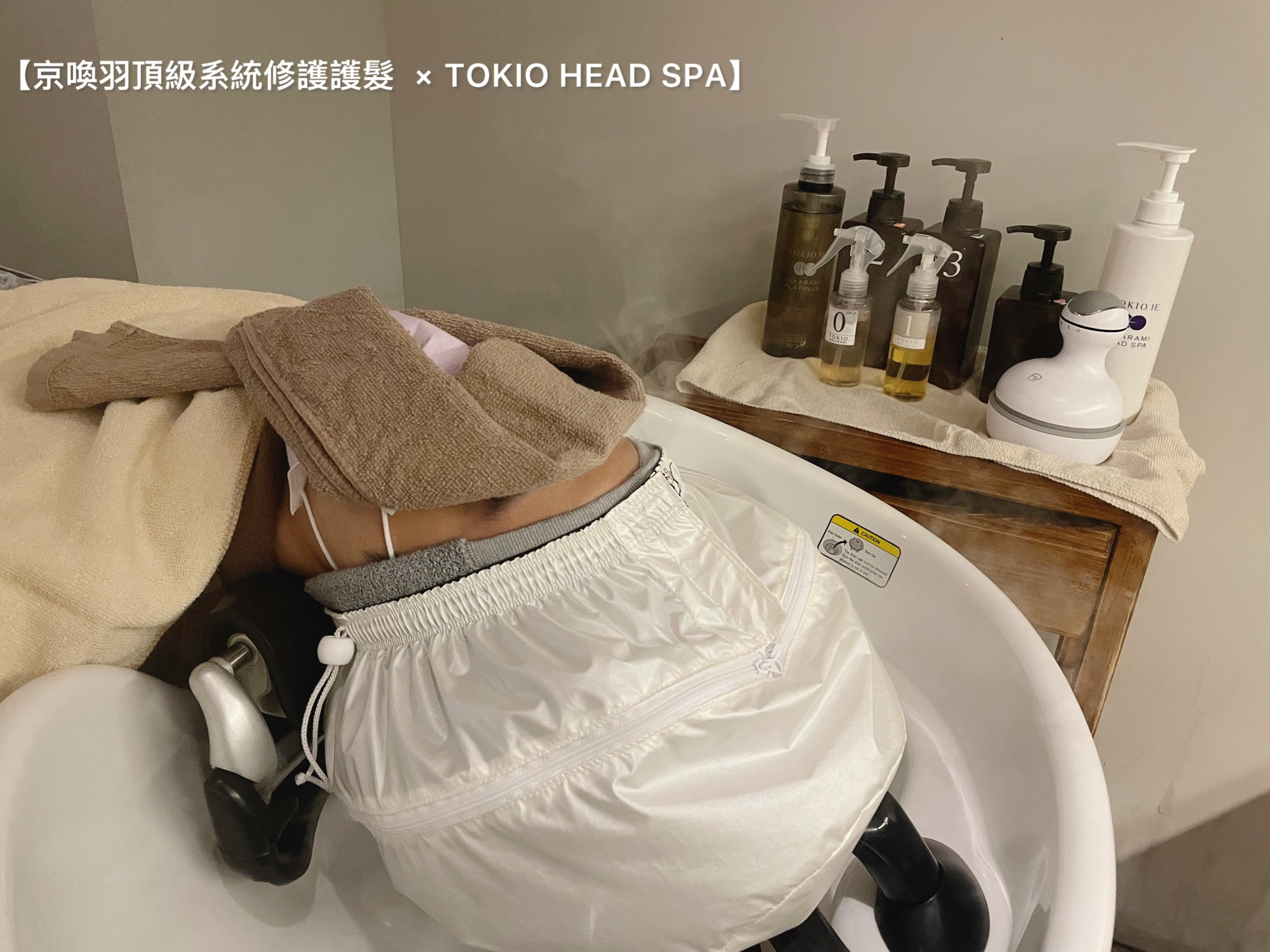 🎡  【京喚羽頂級系統修護護髮 × TOKIO HEAD SPA】