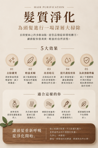 【 🌿髮質淨化|為頭髮進行一場深層大掃除 】