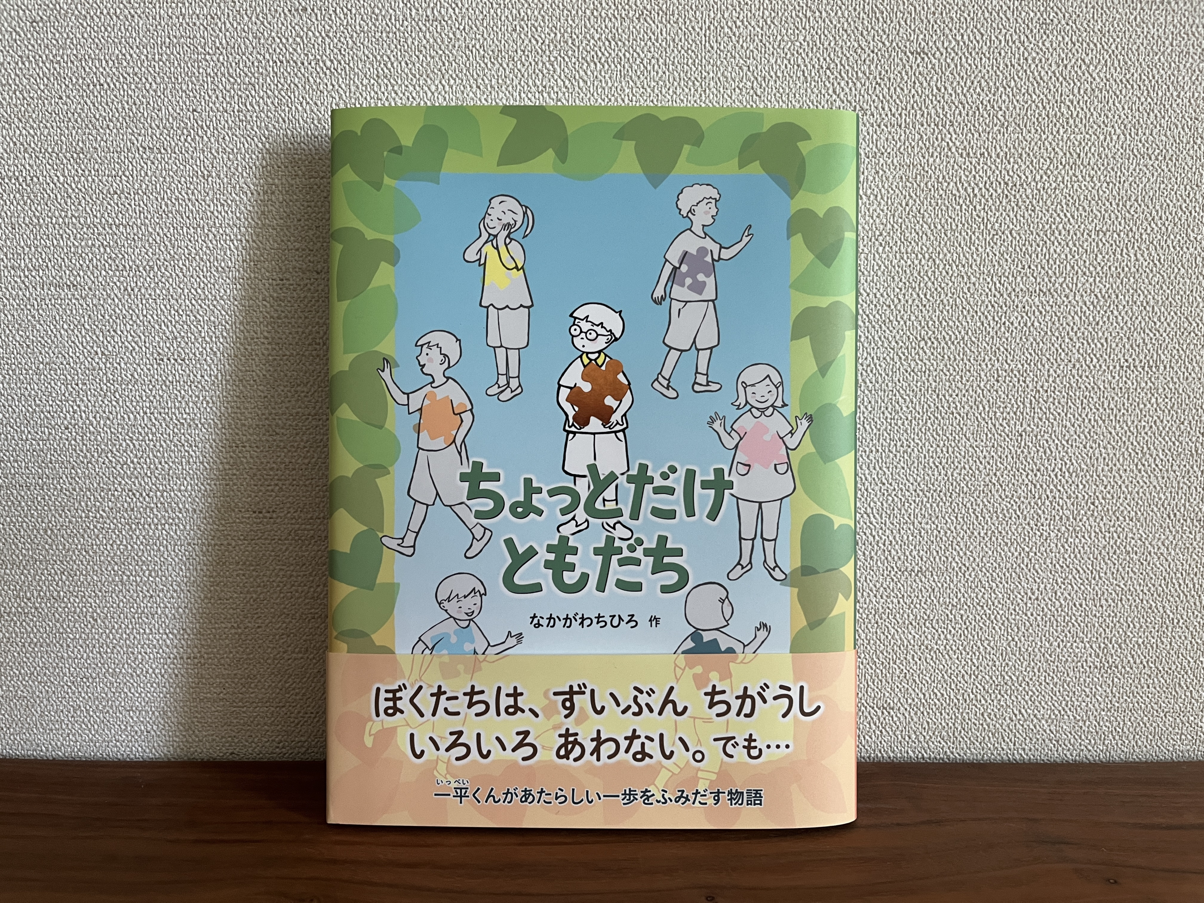 新刊です : 「ちょっとだけ ともだち」