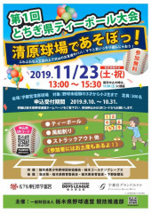 11/23ティーボール開催