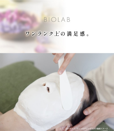 わかる。感じる。フィトモデリングマスク