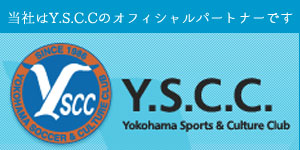  坂本工業株式会社はYSCCのオフィシャルクラブパートナーです