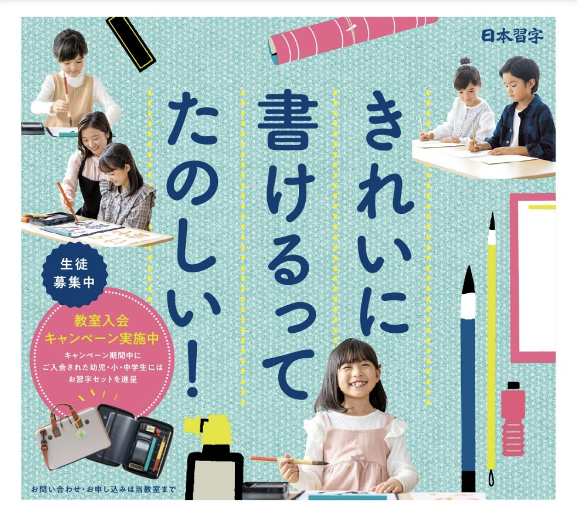 新規生徒募集開始!
