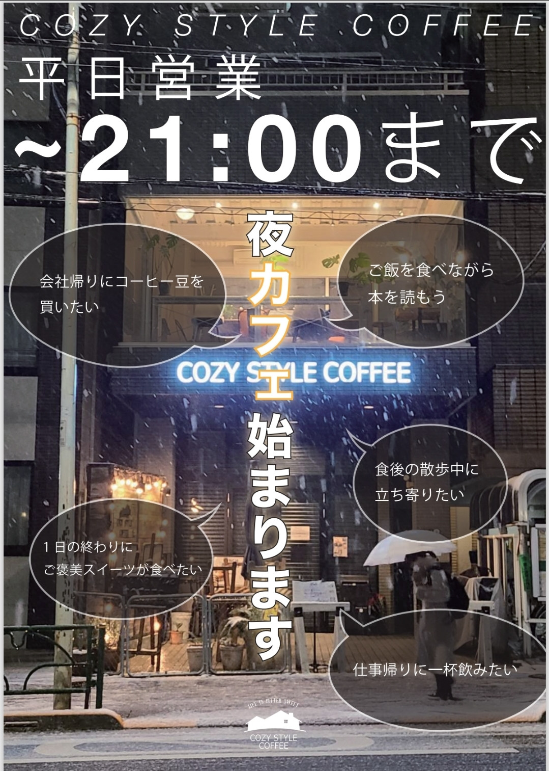 営業時間延長のお知らせ