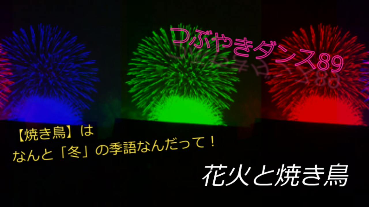 つぶやきダンス動画89をアップしました