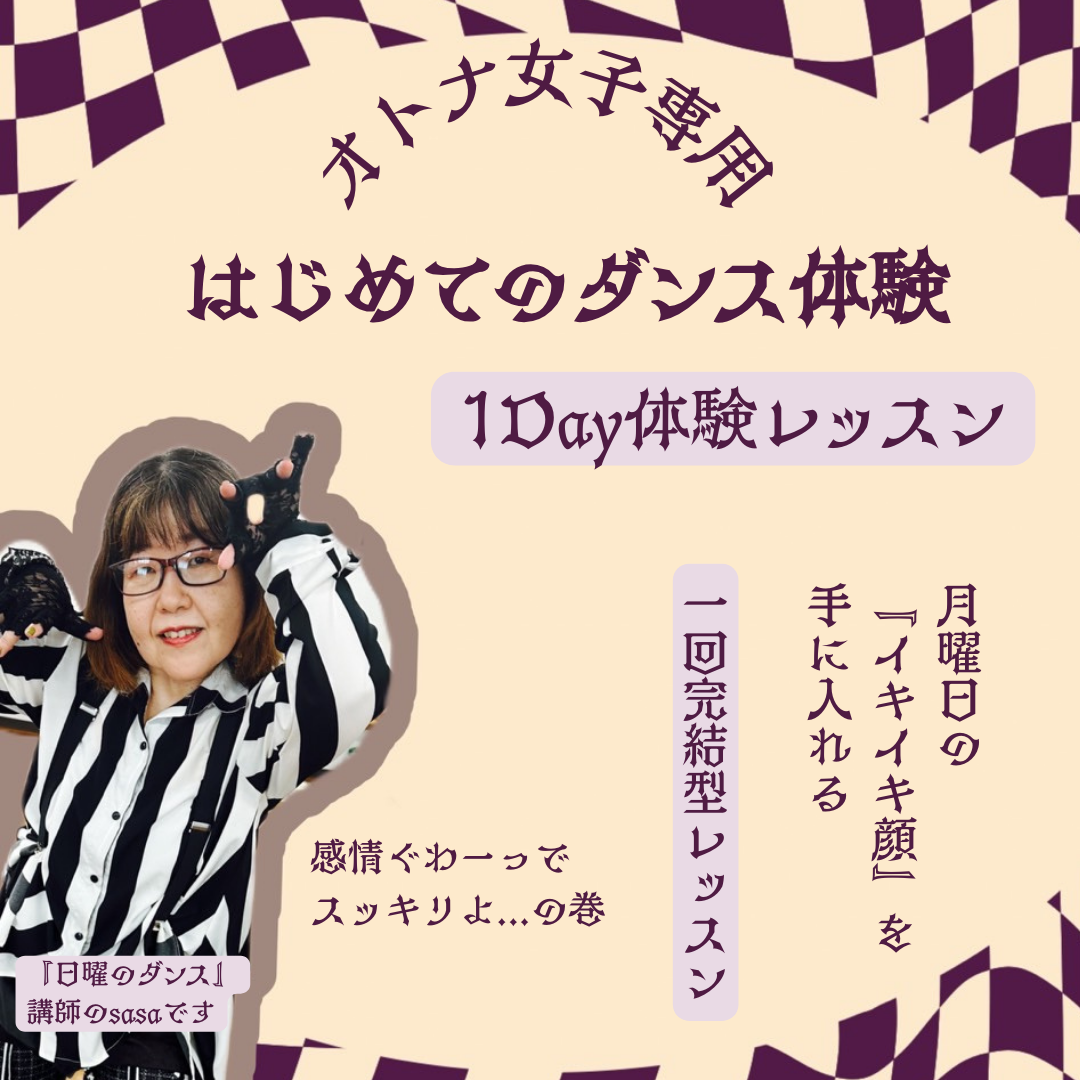 はじめてのダンス【1day体験レッスン】