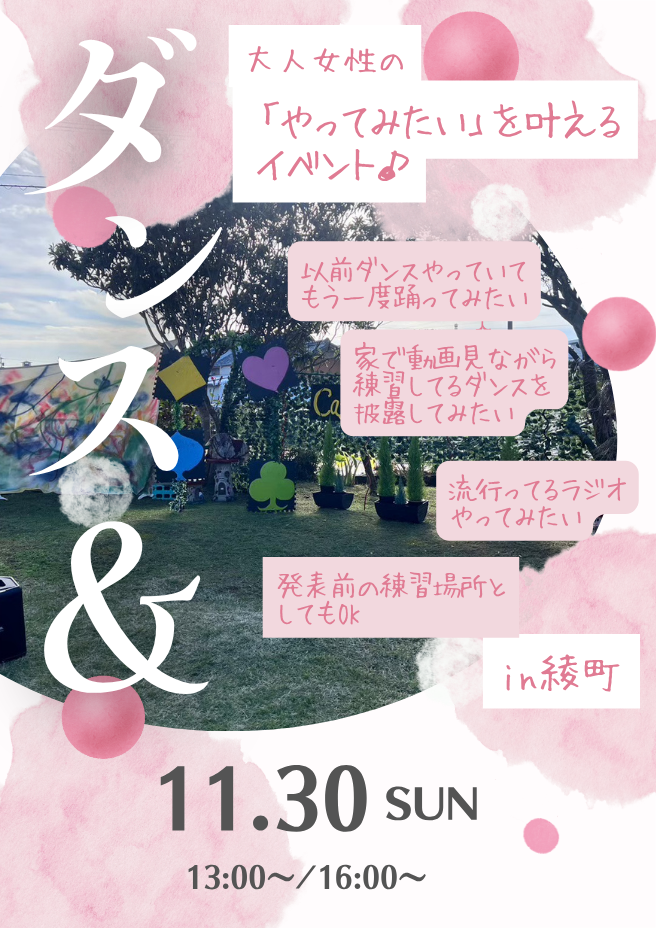 あなたの夢を叶える夢叶イベント開催