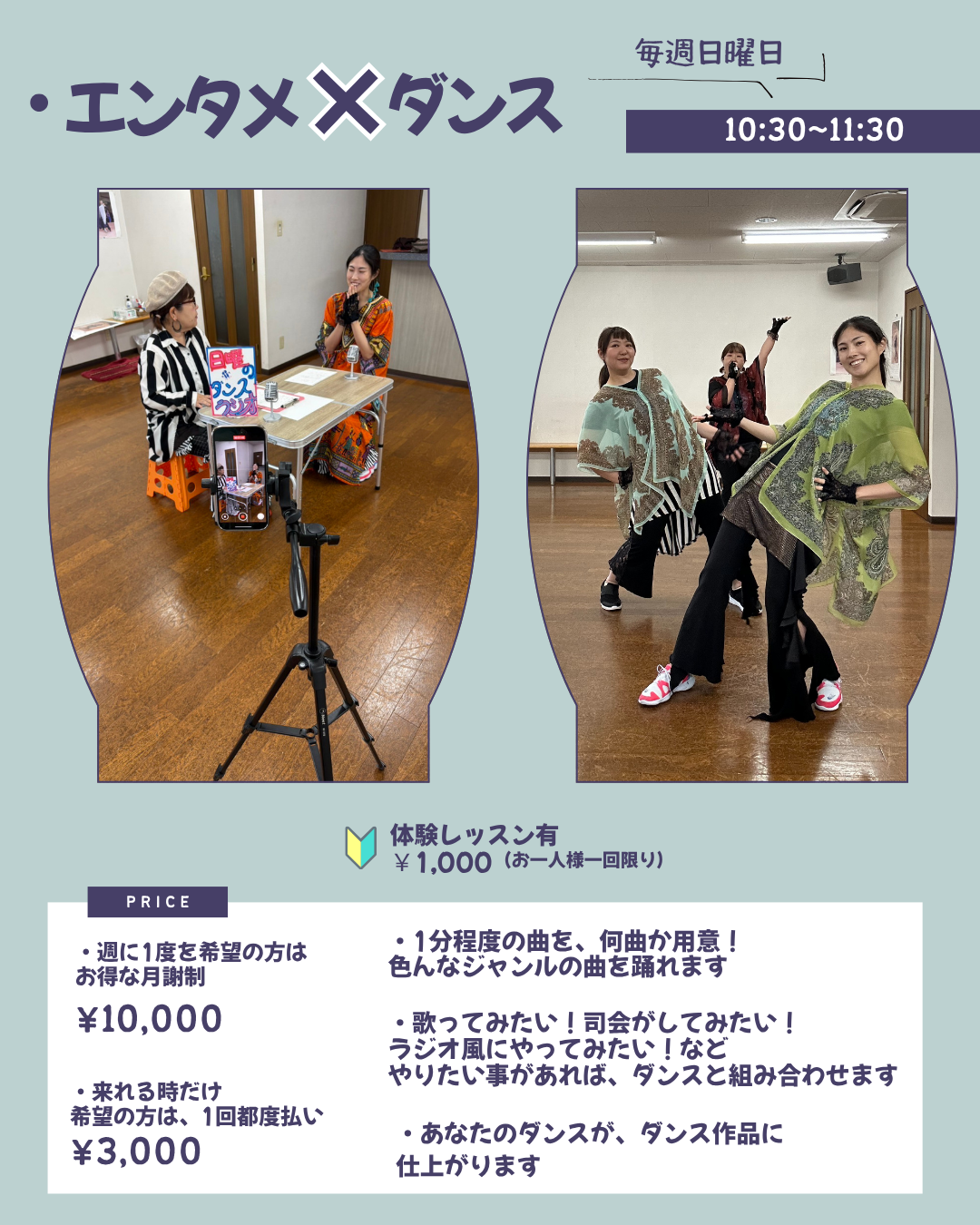 エンタメダンス