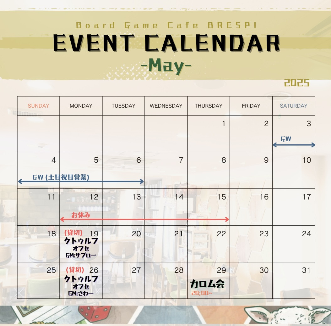 5月イベントカレンダー